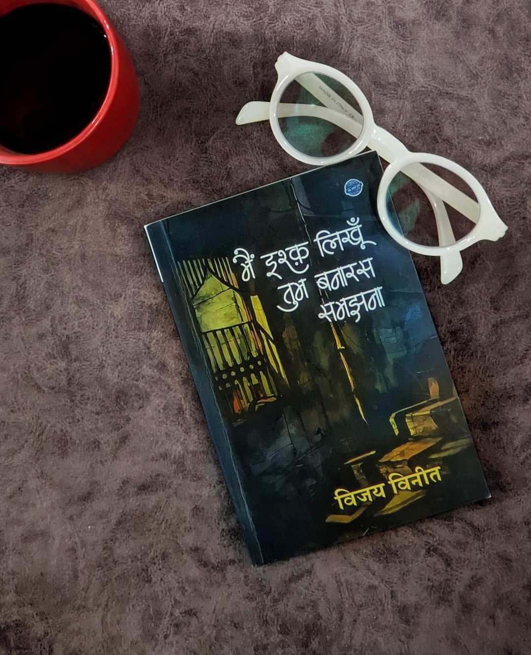 “मैं इश्क लिखूं, तुम बनारस समझना”: मोहब्बत से बड़ा रिश्ता बनाती हैं विजय विनीत की रुहानी कहानियां